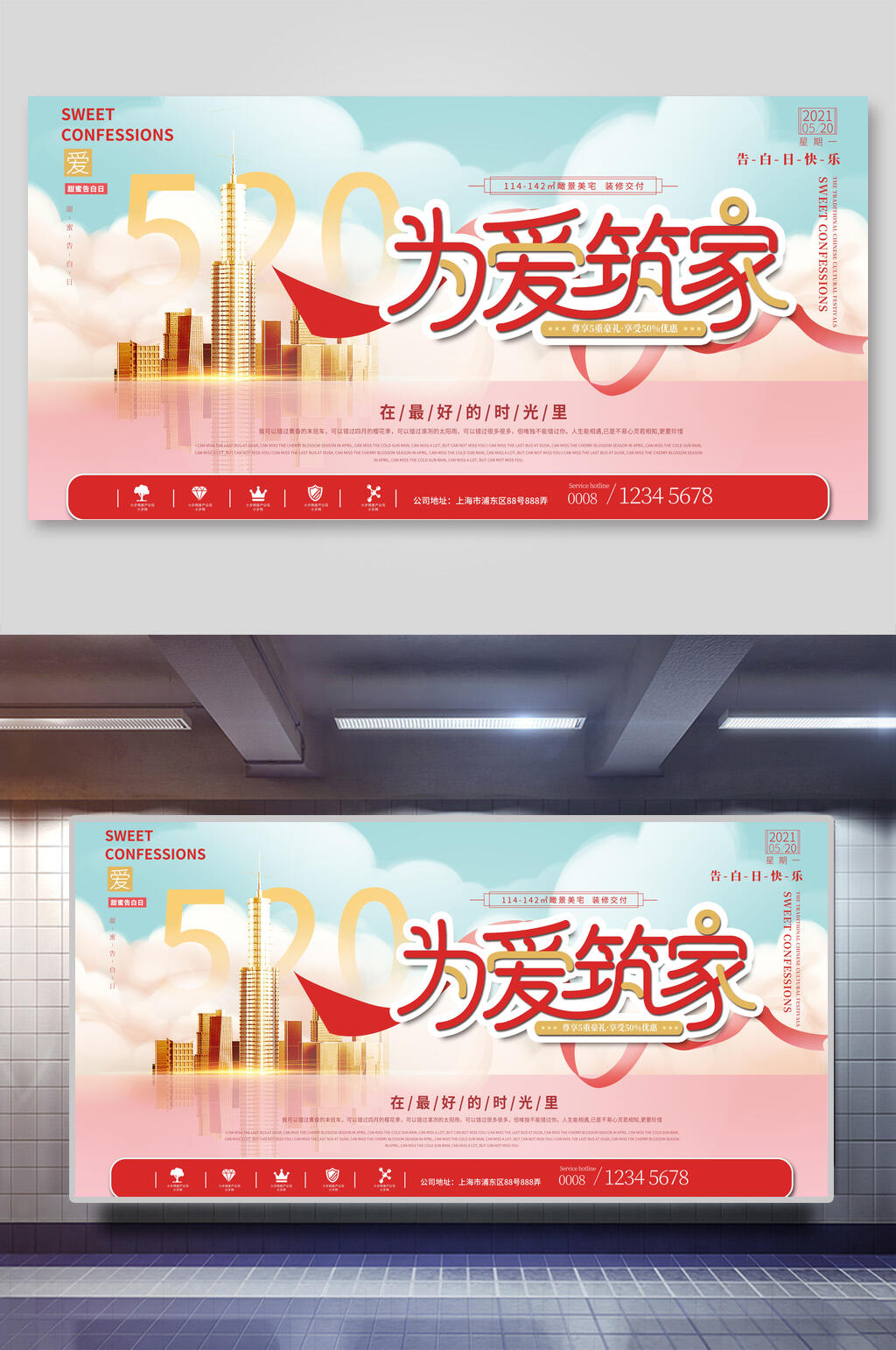 粉蓝色情人节促销展板素材