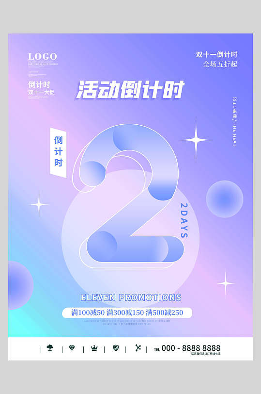英文活动倒计时2天电商活动倒计时促销海报
