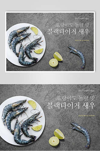 大虾海鲜美食海报