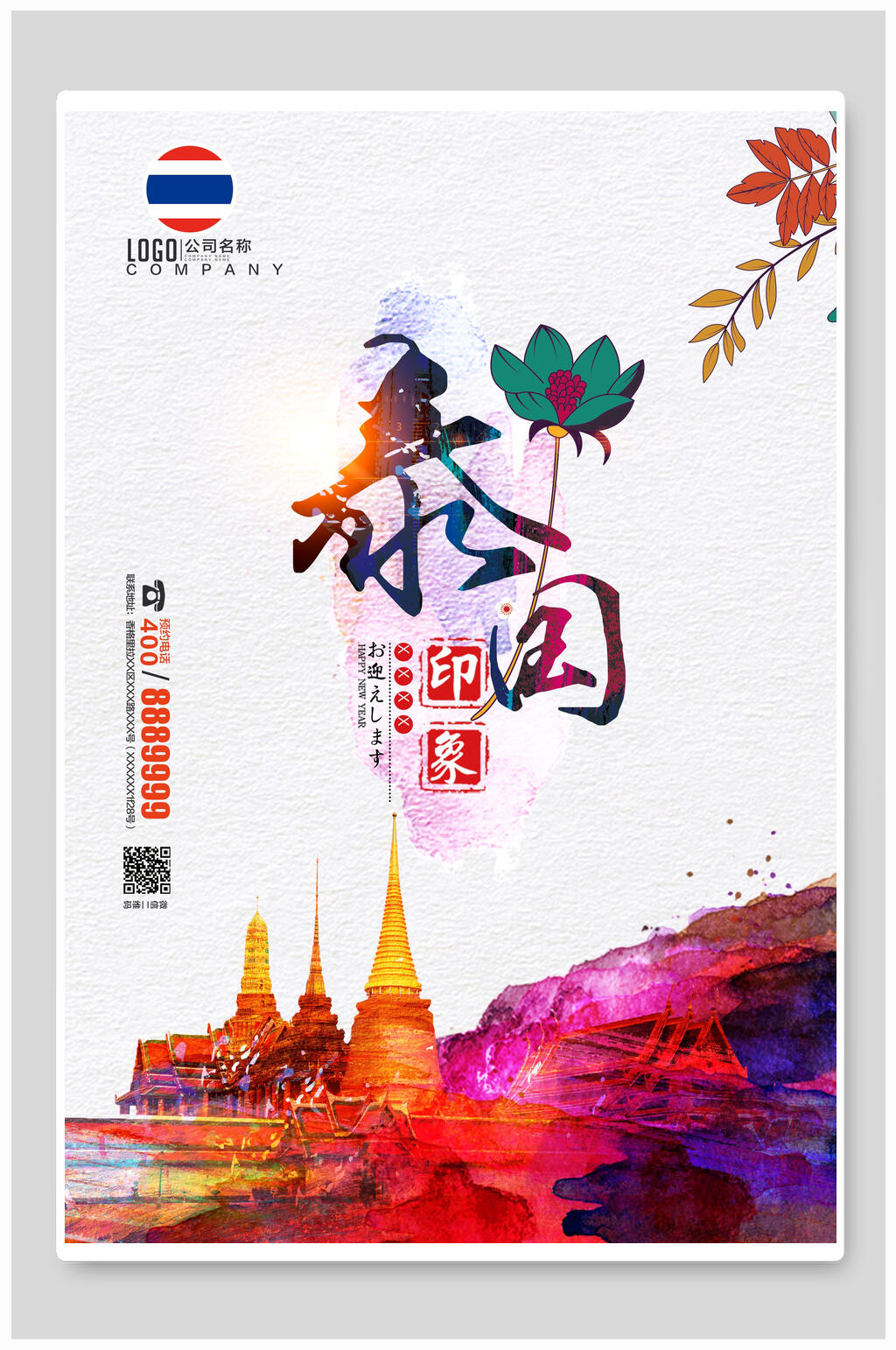 炫酷大气荷花泰国旅游海报素材