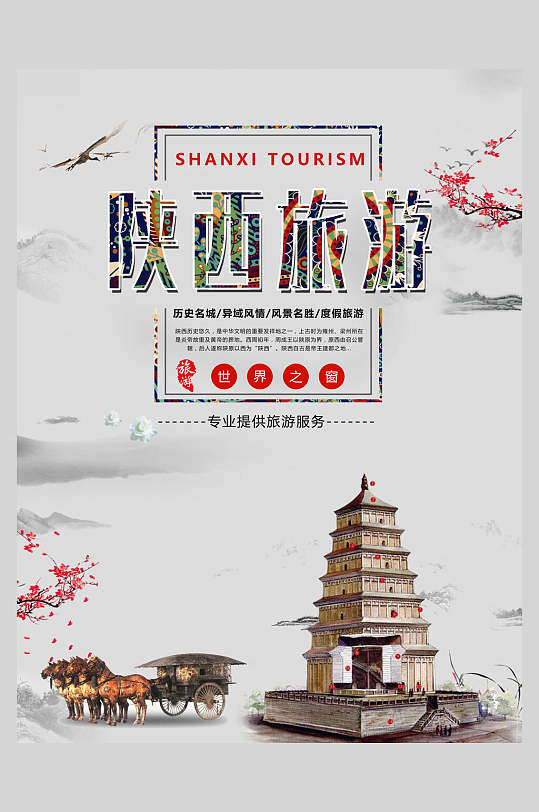 中国风陕西西安兵马俑古迹促销海报-众图网