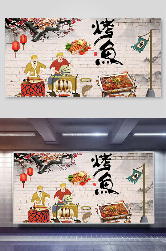 烤鱼美食装饰背景墙展板