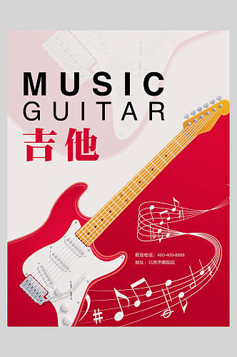 红色吉他乐器演奏招生海报