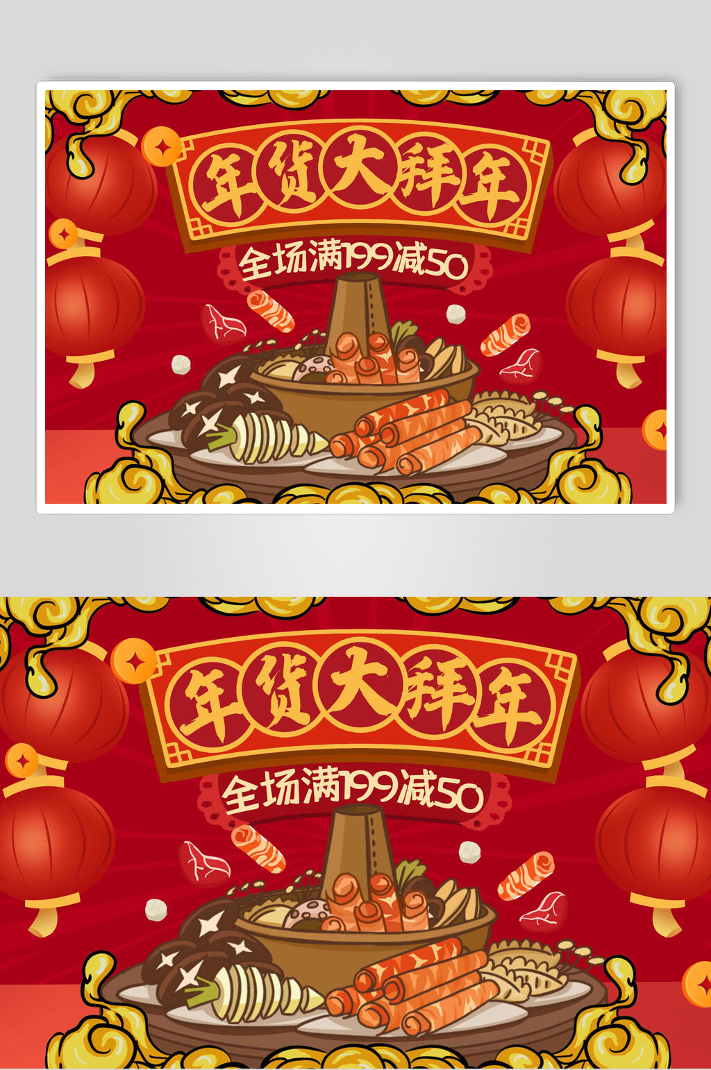 典雅大气火锅年货节插画素材