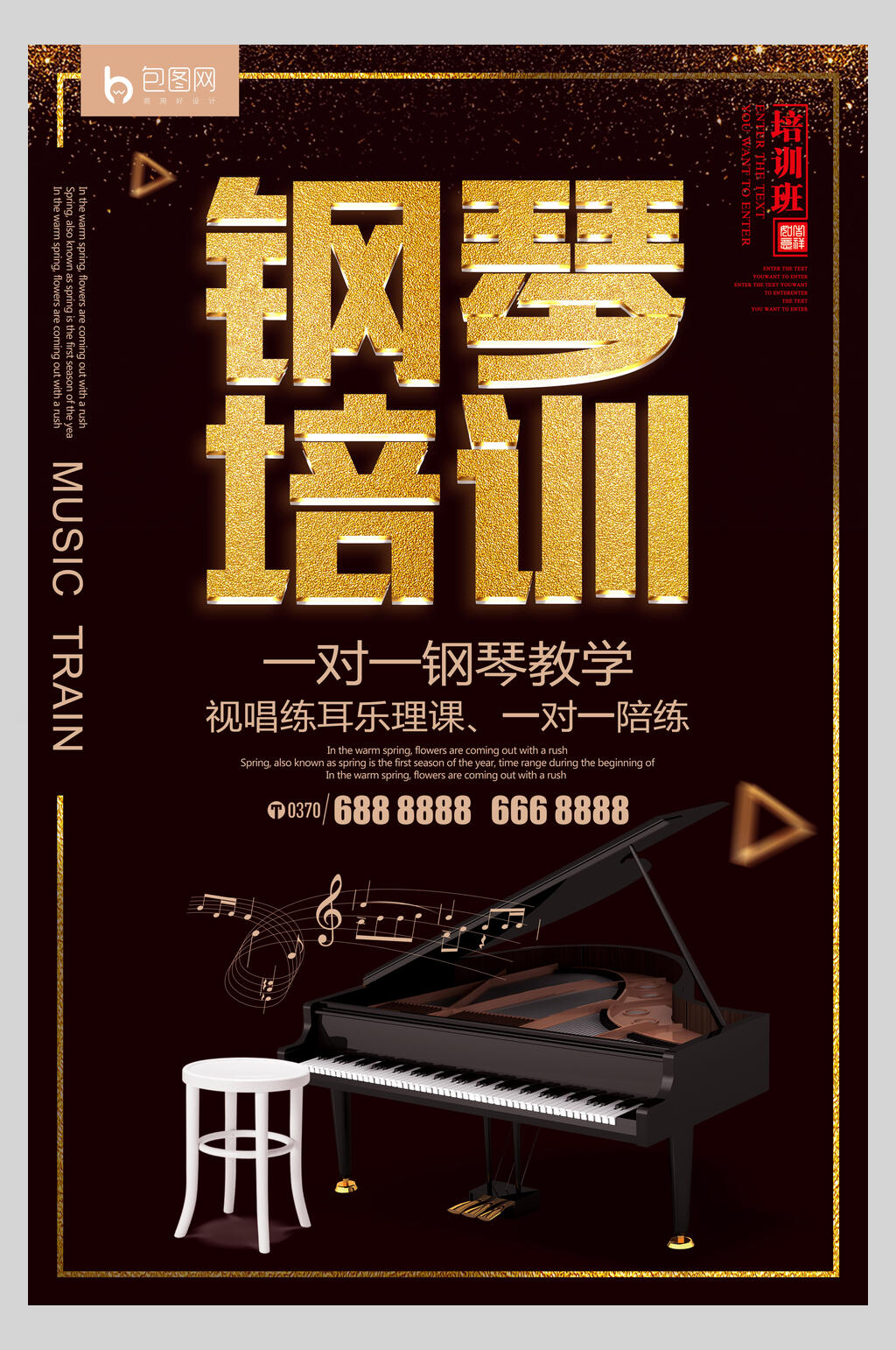 黑金钢琴乐器演奏招生海报素材