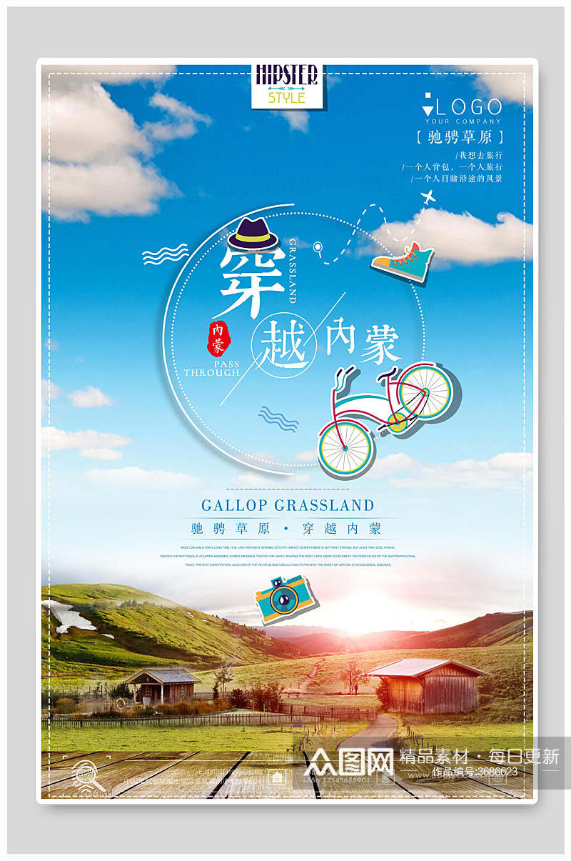 自行车蒙古旅游海报素材