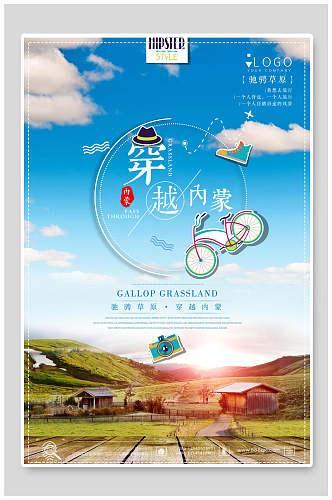 自行车蒙古旅游海报