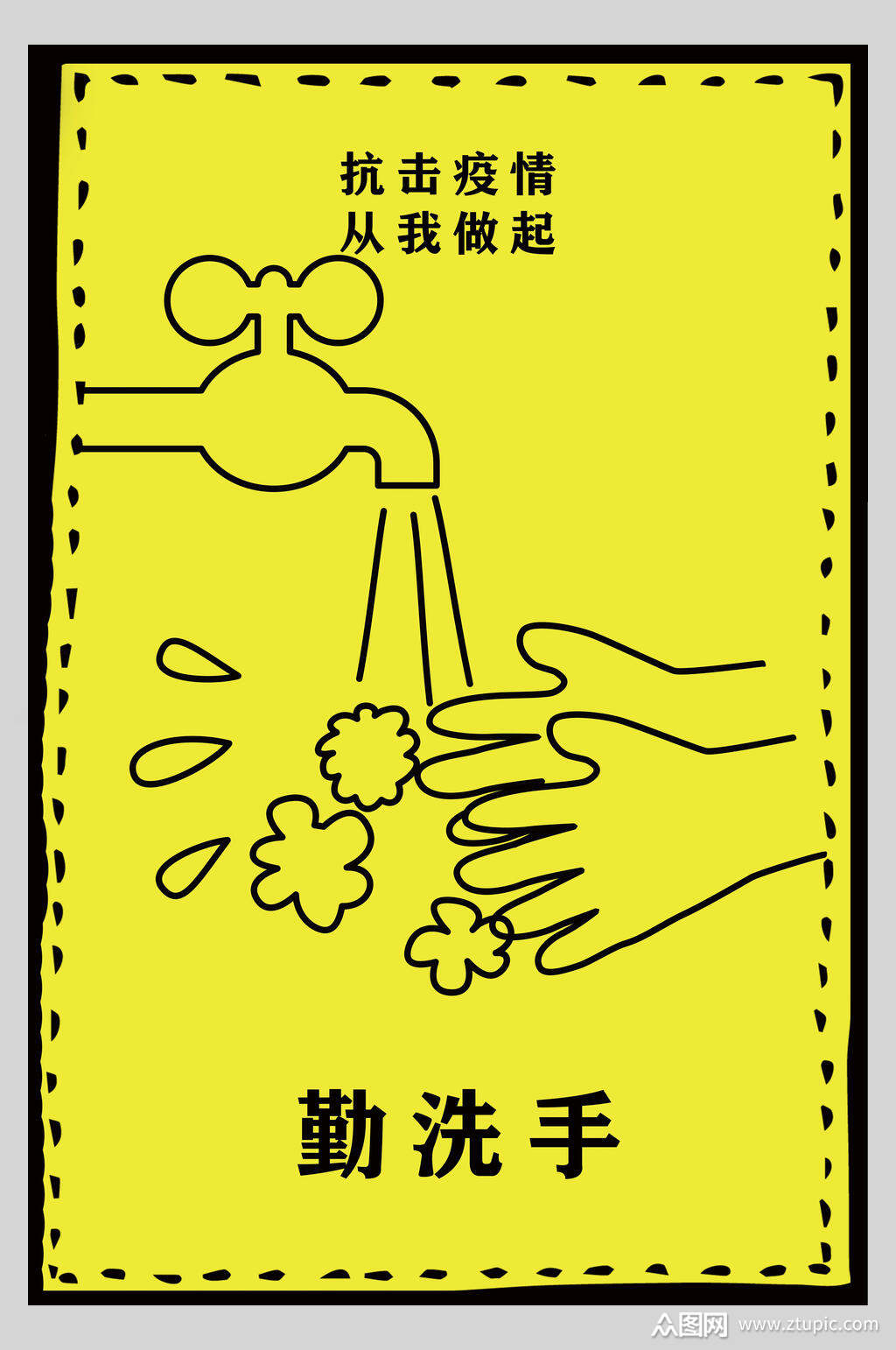 勤洗手疫情个人防护海报素材