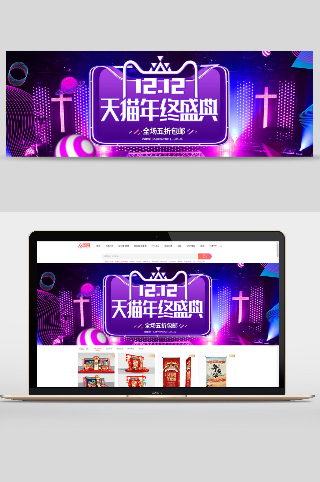 天猫双十二盛典电商BANNER海报素材