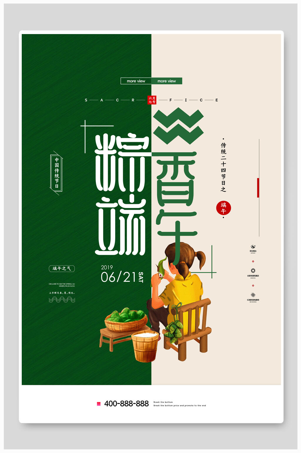 卡通大气包粽子端午节海报素材