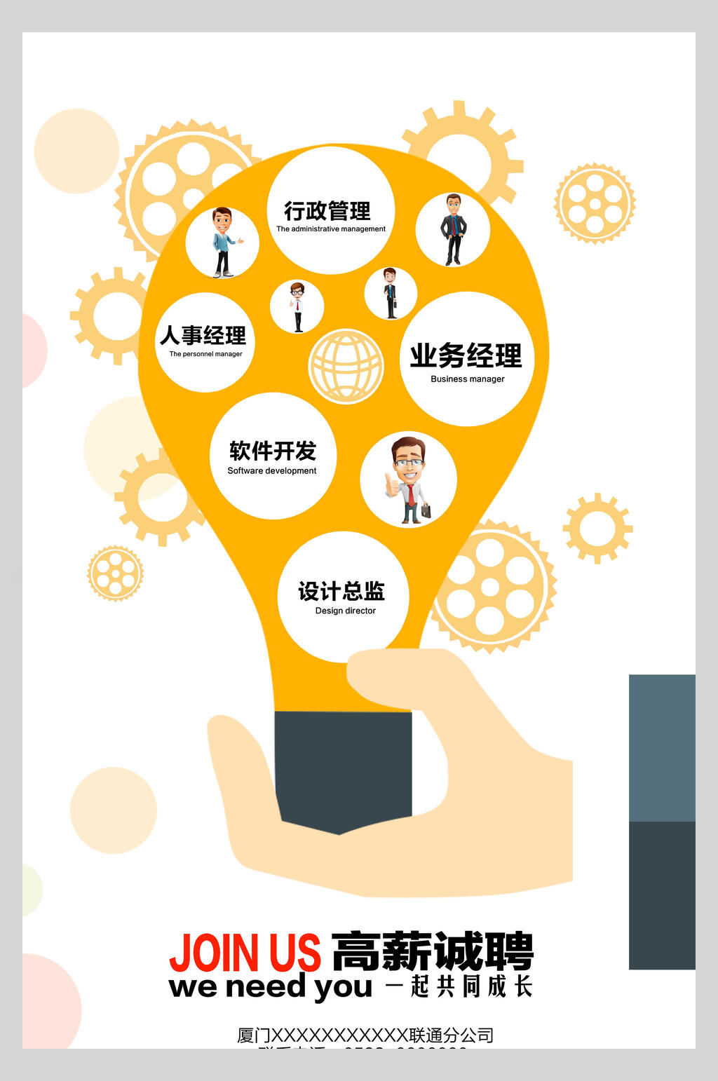 电灯招聘海报素材