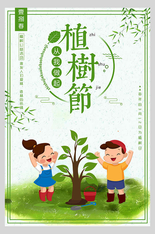 卡通创意绿色植树节海报