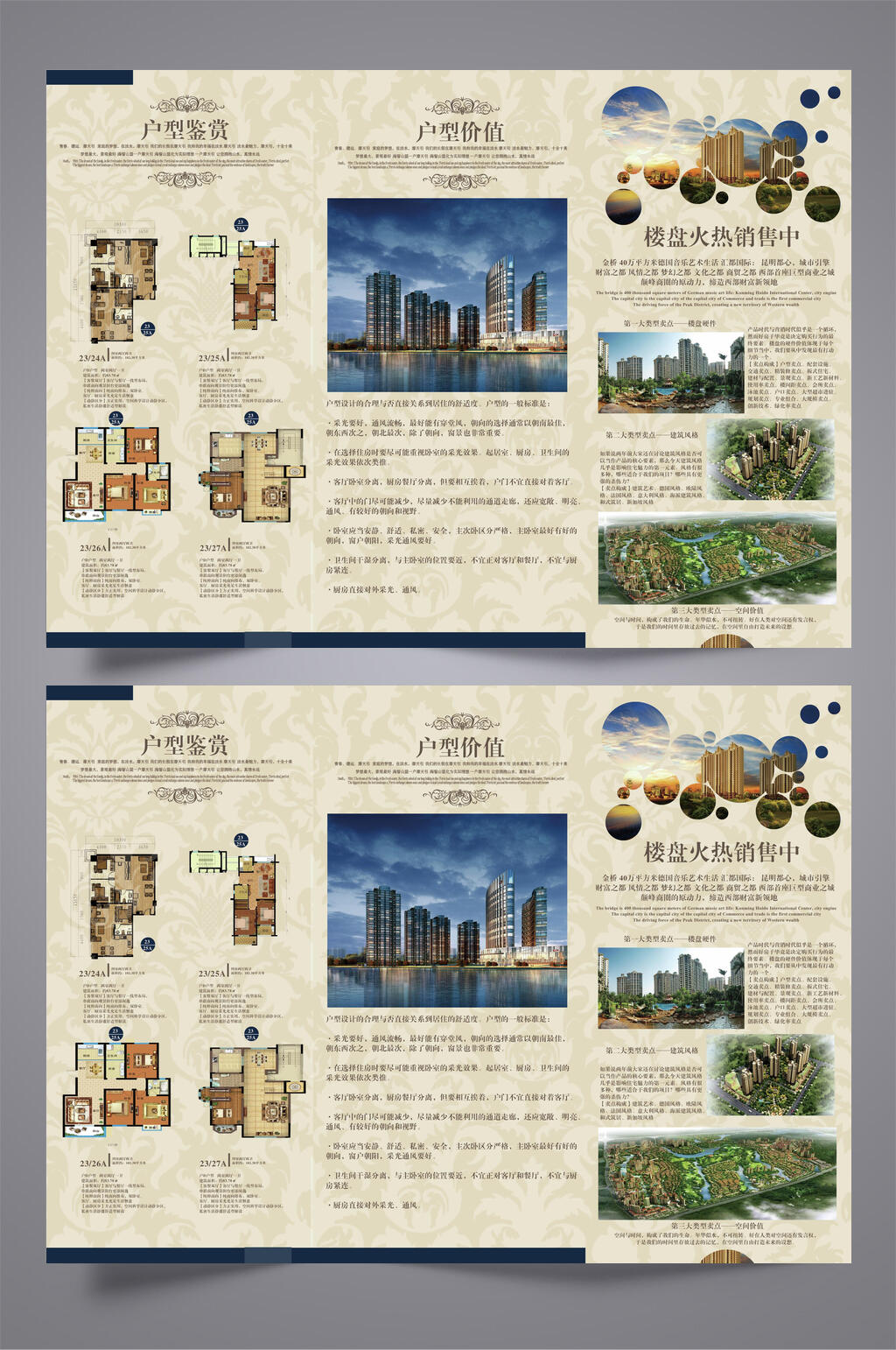 楼盘火热销售中三折页素材