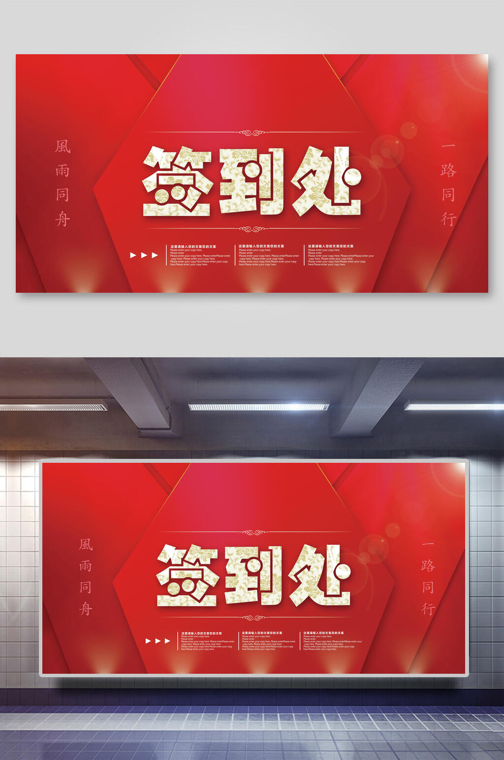 红色风雨同舟企业公司盛典签到处展板素材