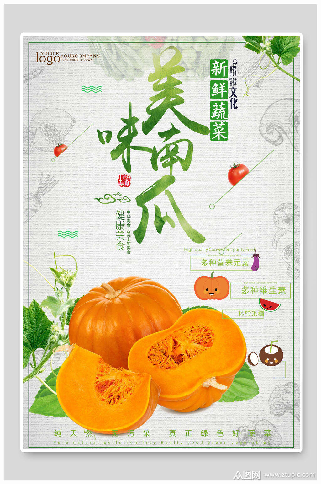 南瓜新鲜果蔬餐饮海报