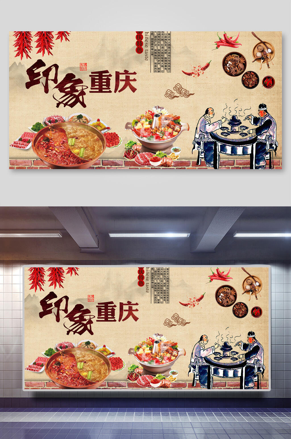 重庆美食装饰背景墙展板素材