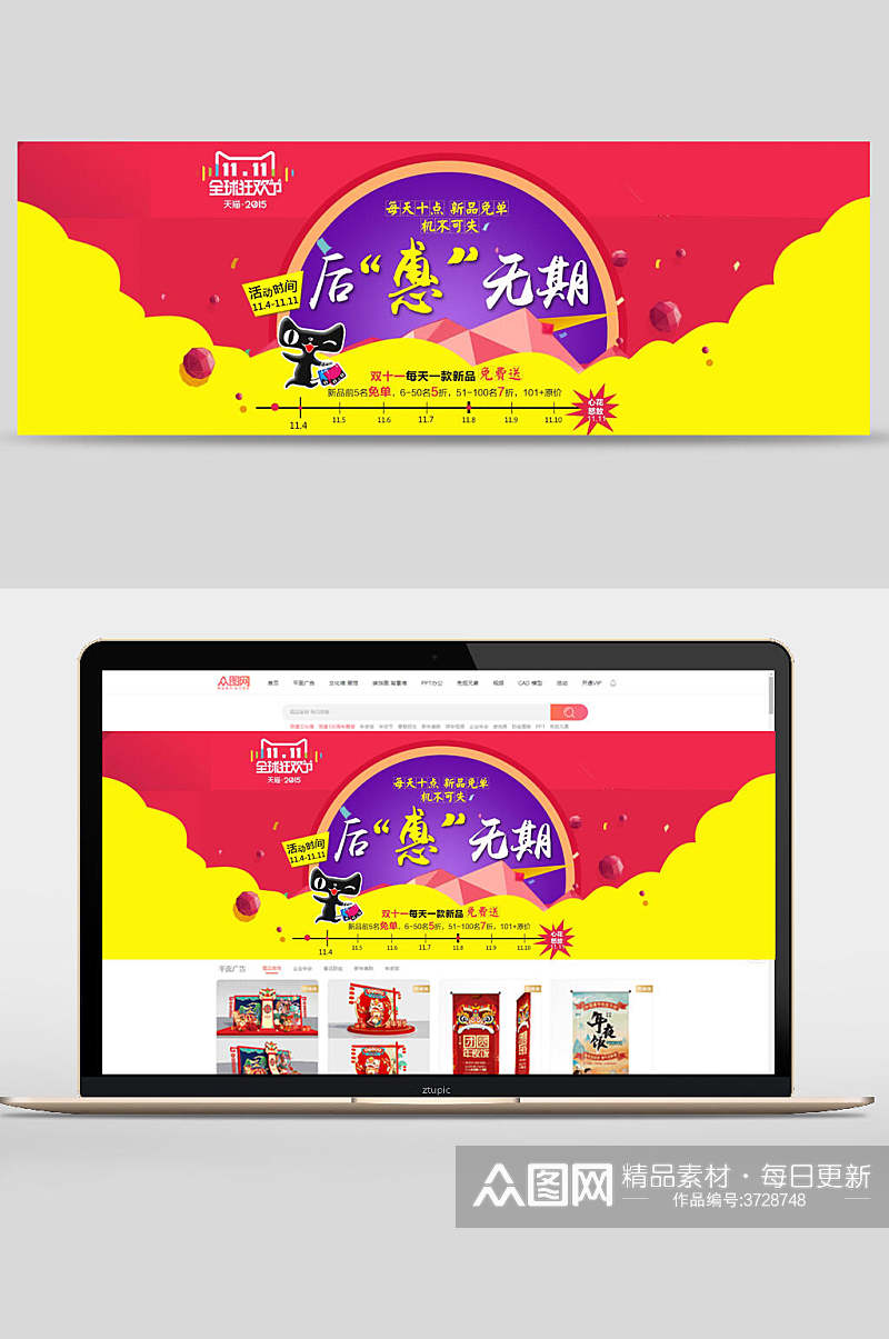 创意后惠无期双十一电商banner素材