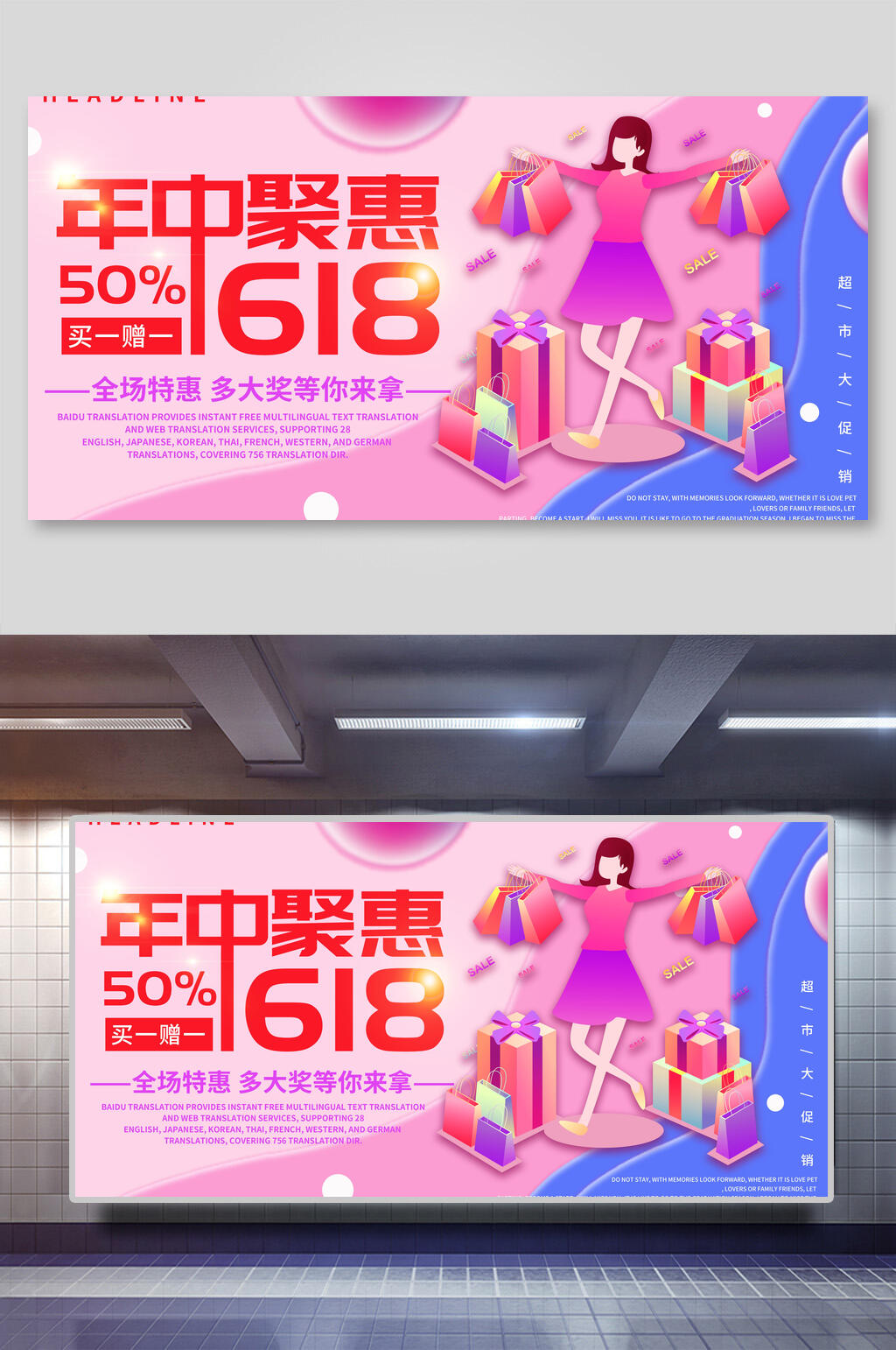 卡通年中促销活动展板素材