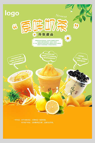 原味奶茶果汁饮品菜单海报