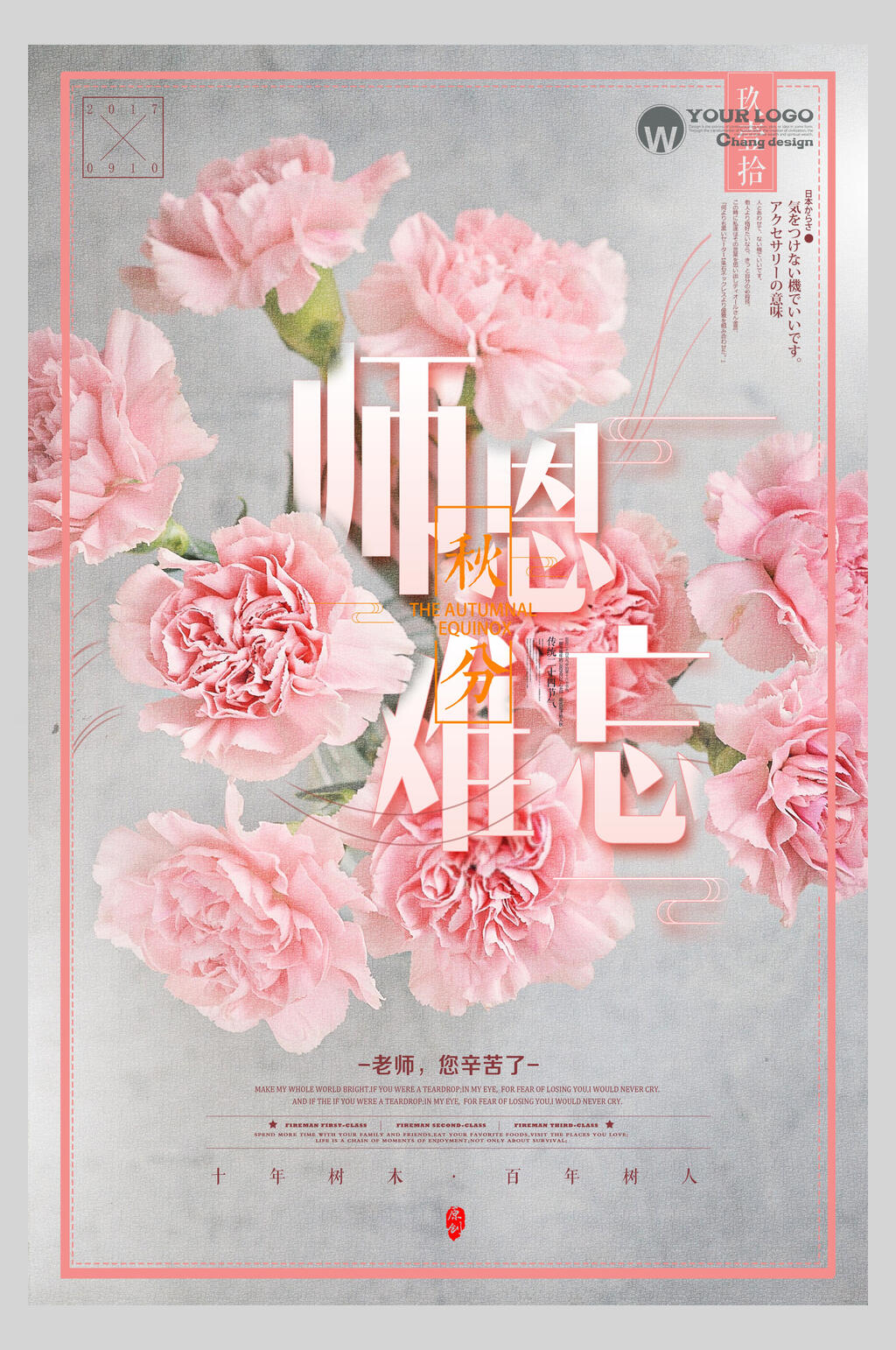 唯美日系教师节海报素材