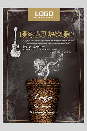 暖冬咖啡奶茶果汁饮品菜单海报