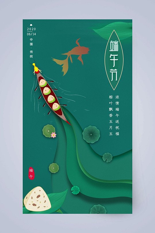 中国传统节日端午节手机启动页