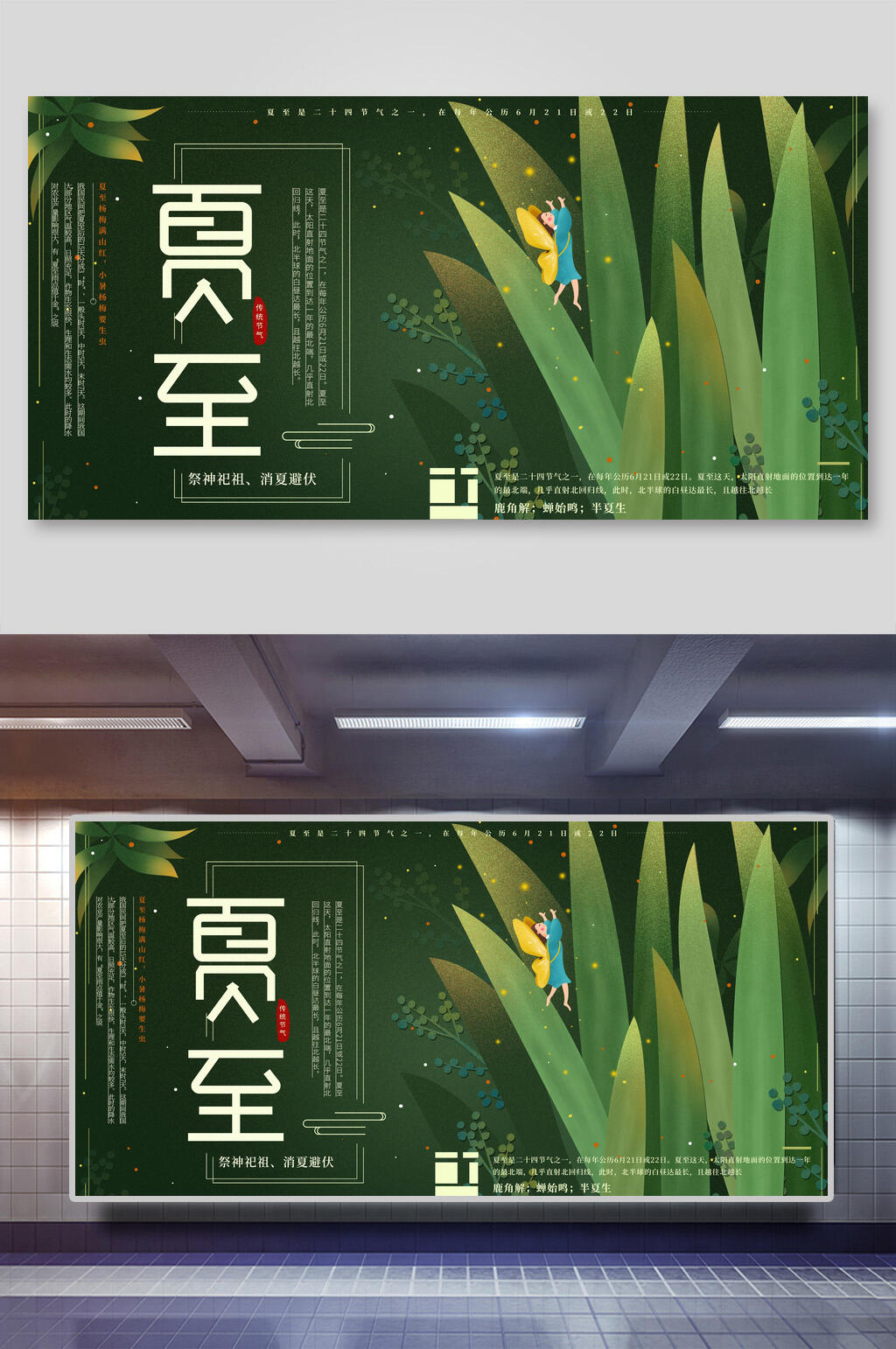 绿色叶子蝴蝶精灵夜间夏至展板素材