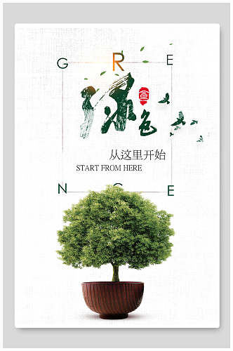 极简大气绿色日系文艺范海报