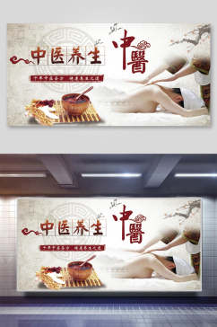 典雅大气时尚中式中医养生文化海报