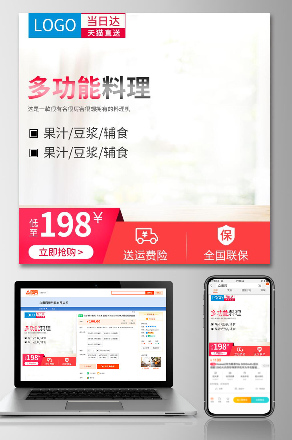 播功能料理電商主圖素材