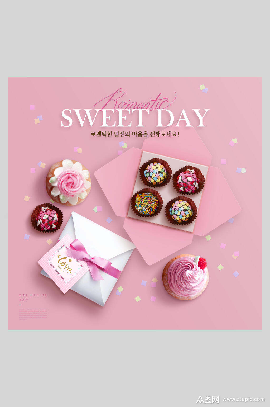 彩色情人节巧克力告白海报素材