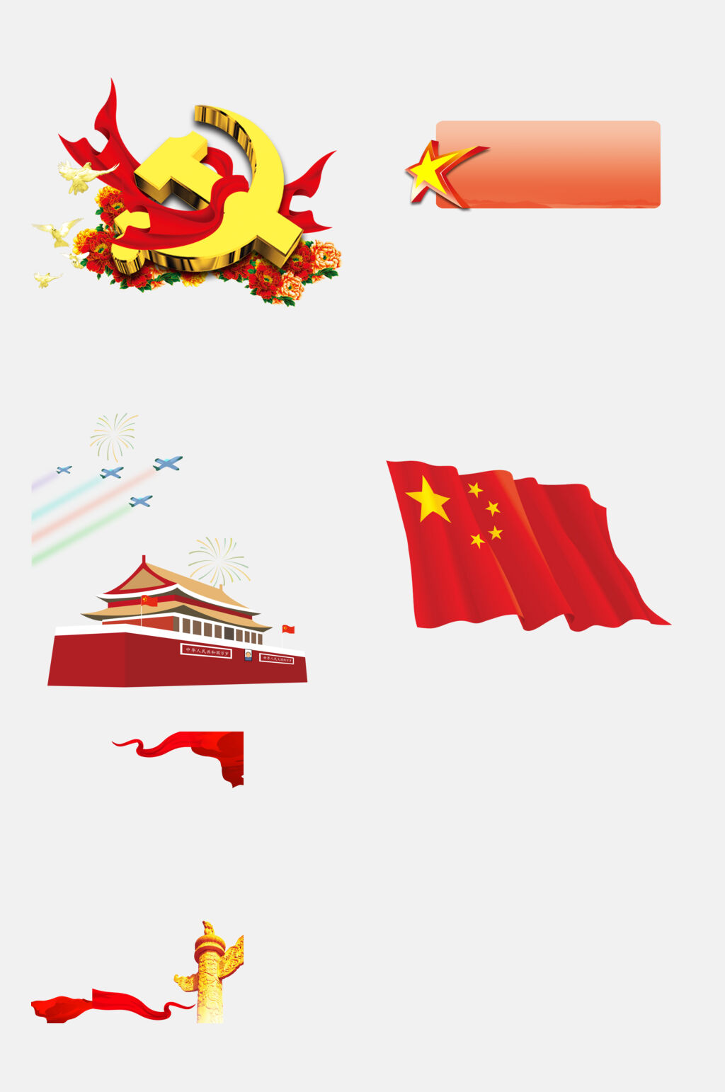 红金高端大气党建免抠素材素材