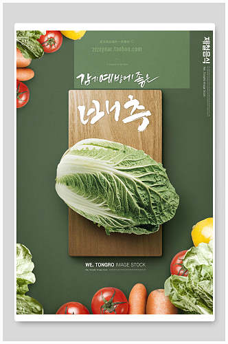 绿色蔬菜韩式美食宣传海报