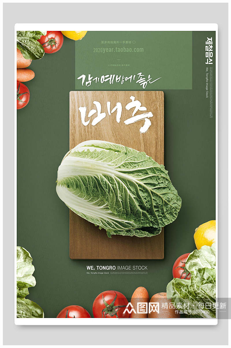 绿色蔬菜韩式美食宣传海报素材
