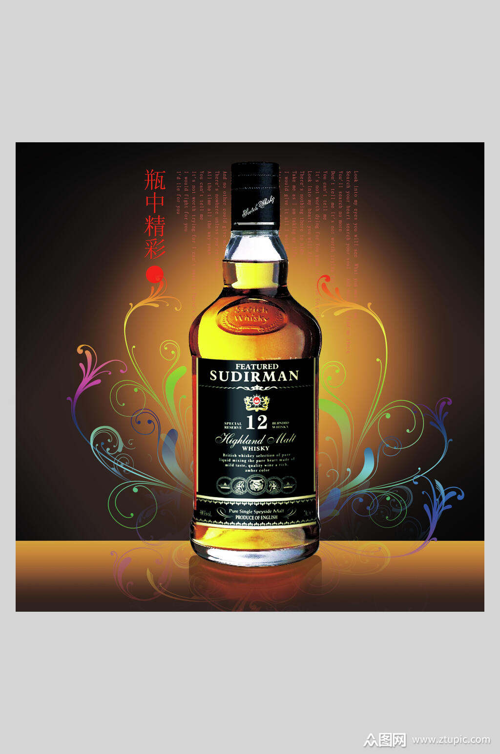 威士忌洋酒海报素材免费下载,本作品是由涟漪上传的原创平面广告素材