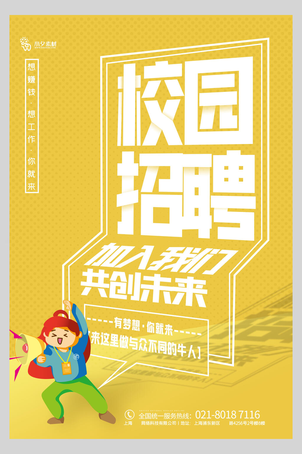黄色卡通招聘海报模板素材