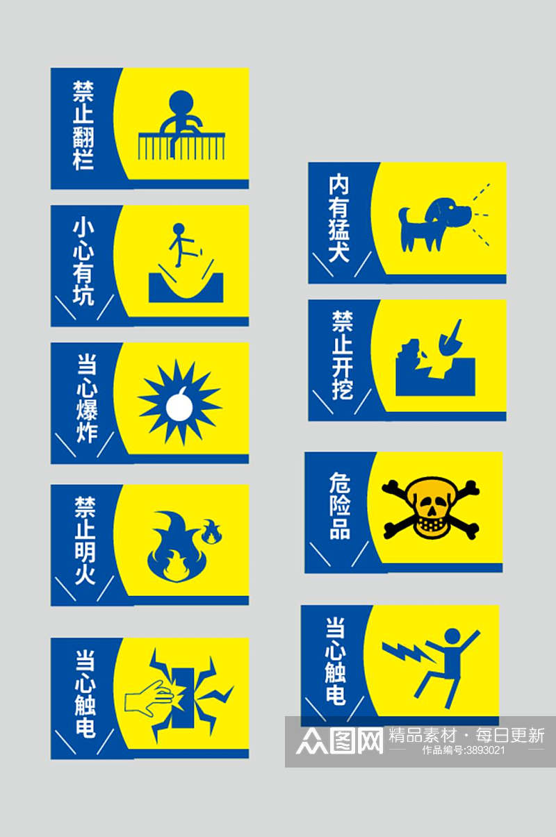 黄蓝色安全警示标牌矢量素材素材