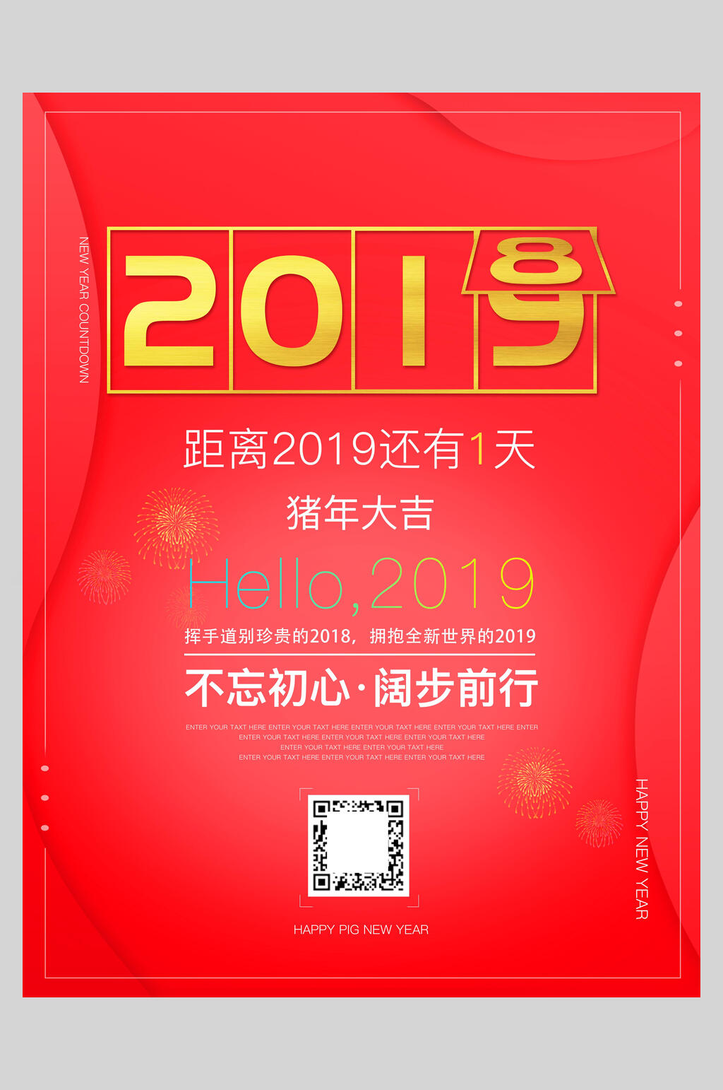 简约跨年促销海报素材