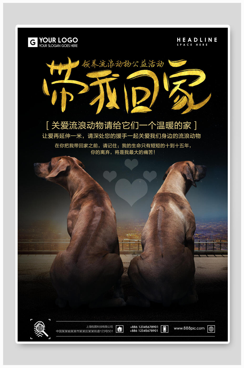 两只狗宠物公益海报素材
