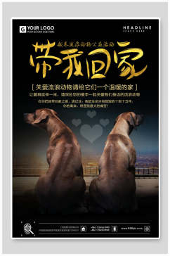 两只狗宠物公益海报