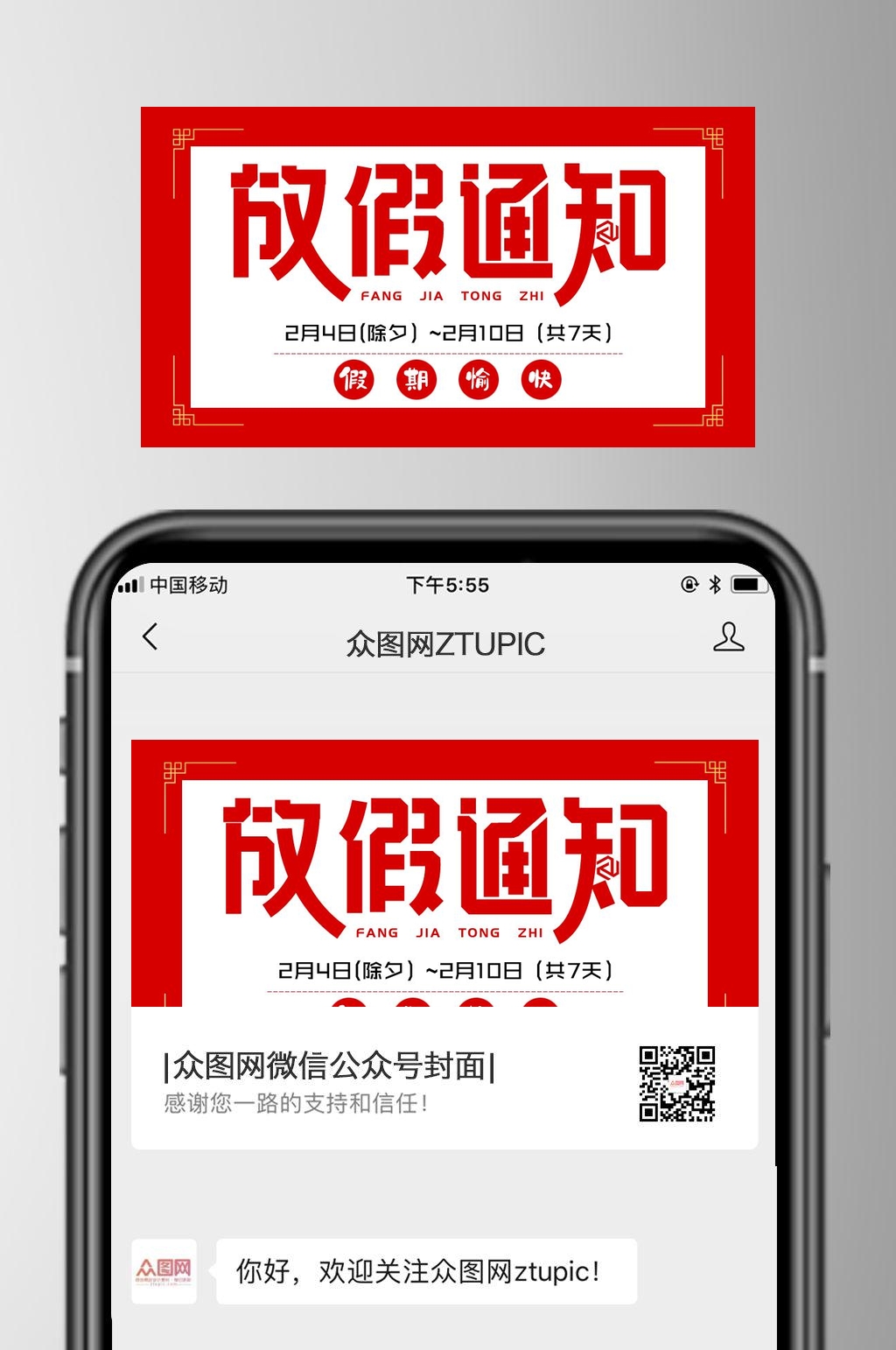 简约放假通知微信公众号首图素材