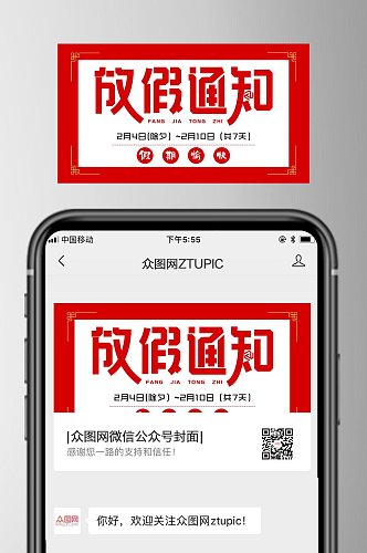 简约放假通知微信公众号首图