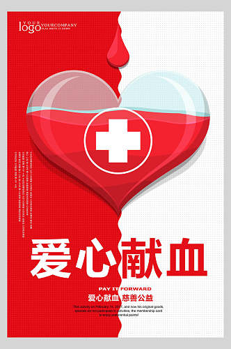 爱心献血慈善公益无偿献血海报