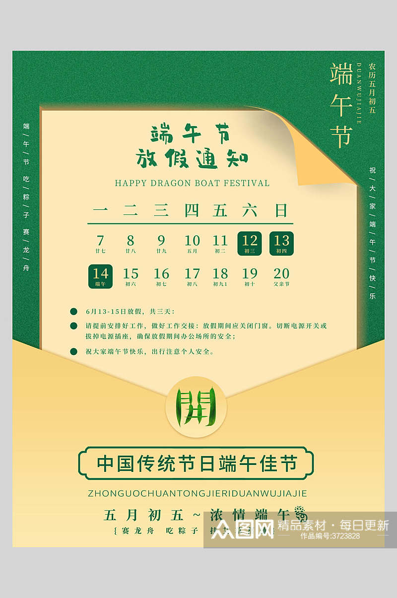 中国传统节日端午节海报素材