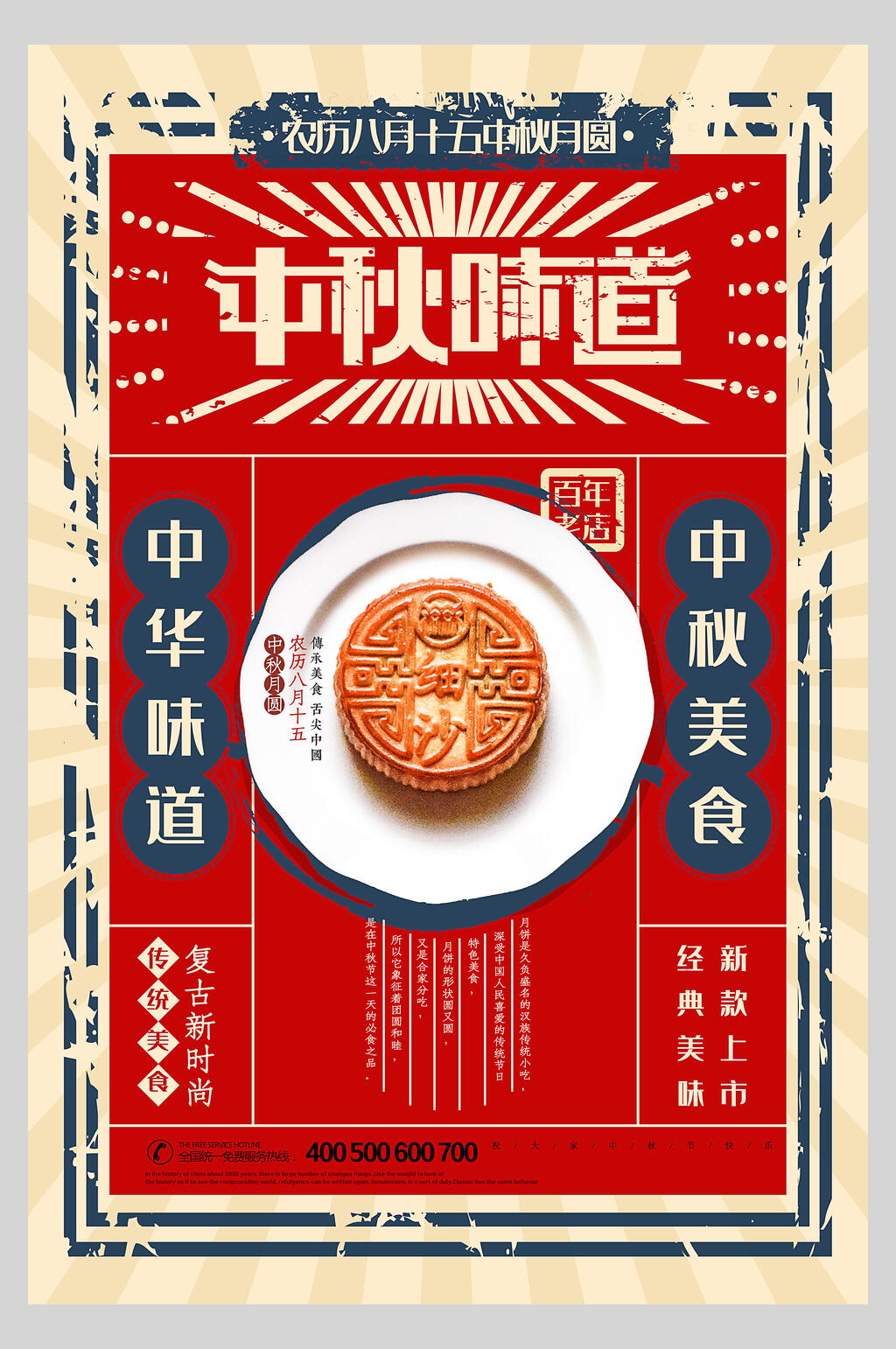 红色复古潮流中秋月饼海报素材
