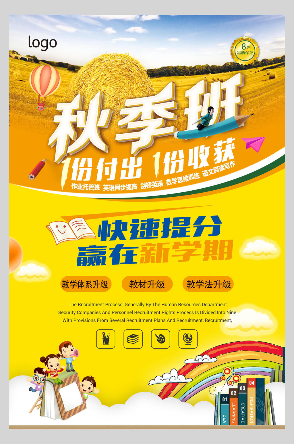 1份付出1份收获卡通快速提分秋季招生补习辅导班海报素材
