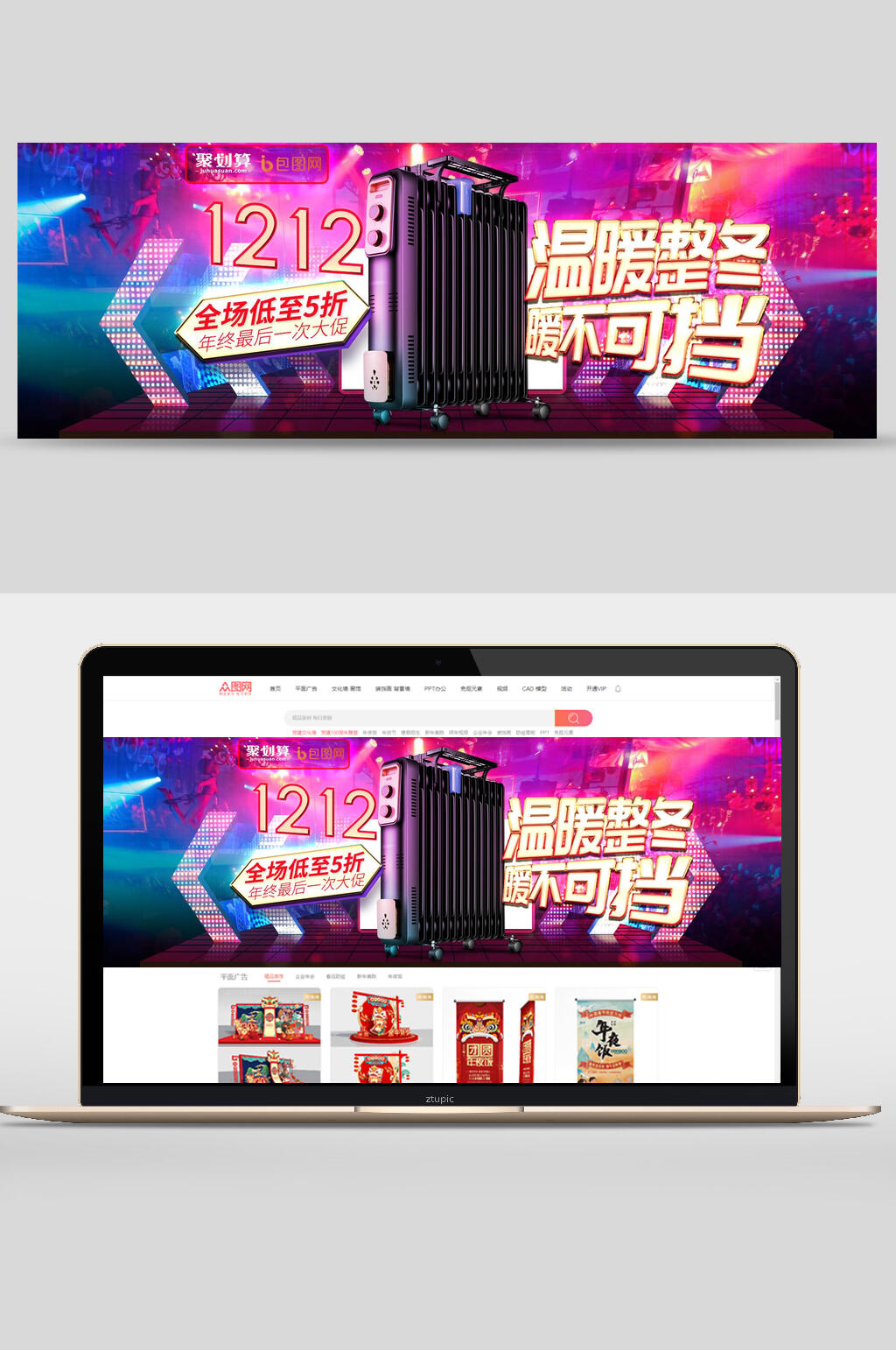 温暖整冬暖不可挡双十二电商BANNER海报素材