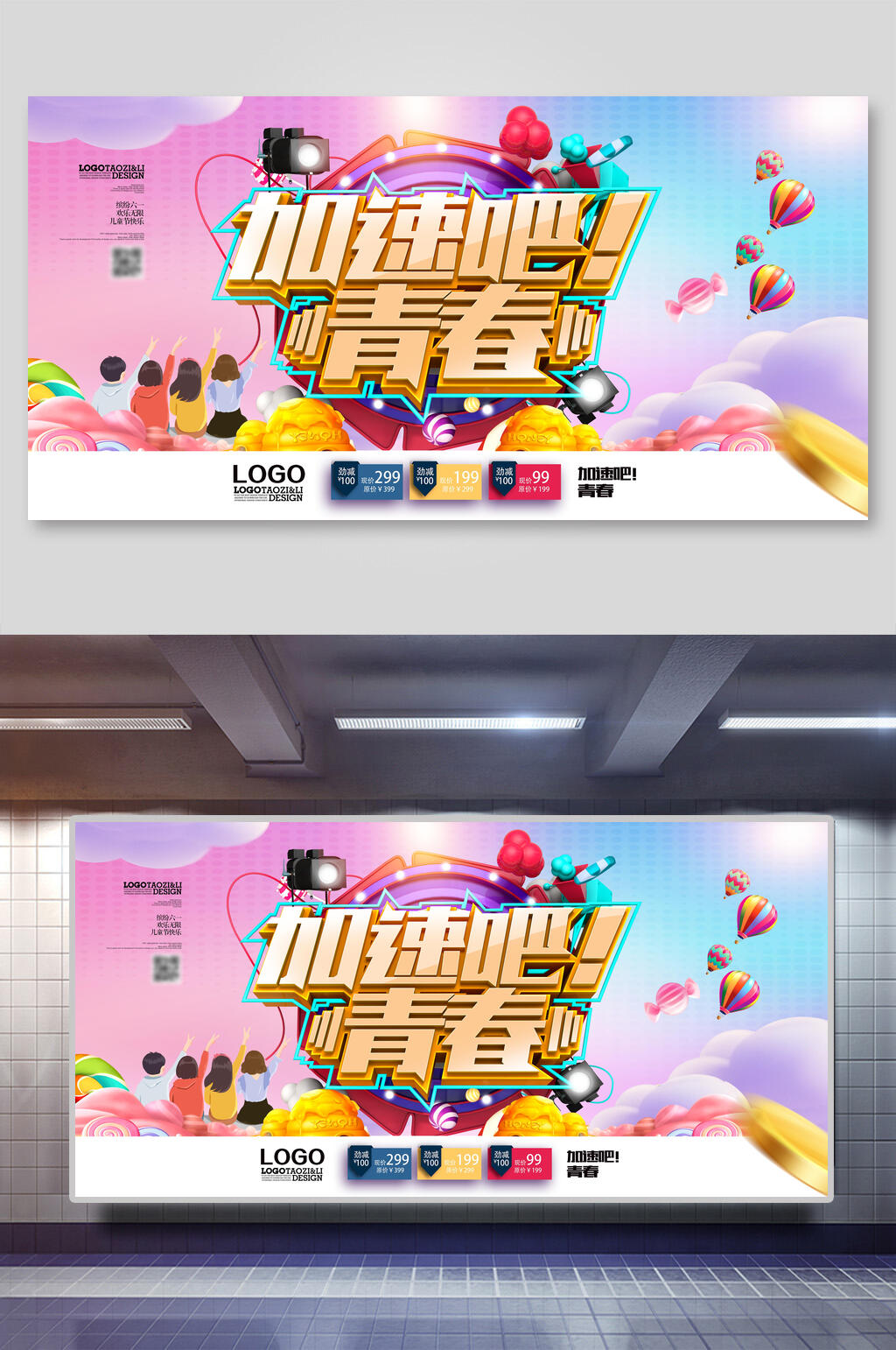 加速吧青春中考初中升高中招生展板素材