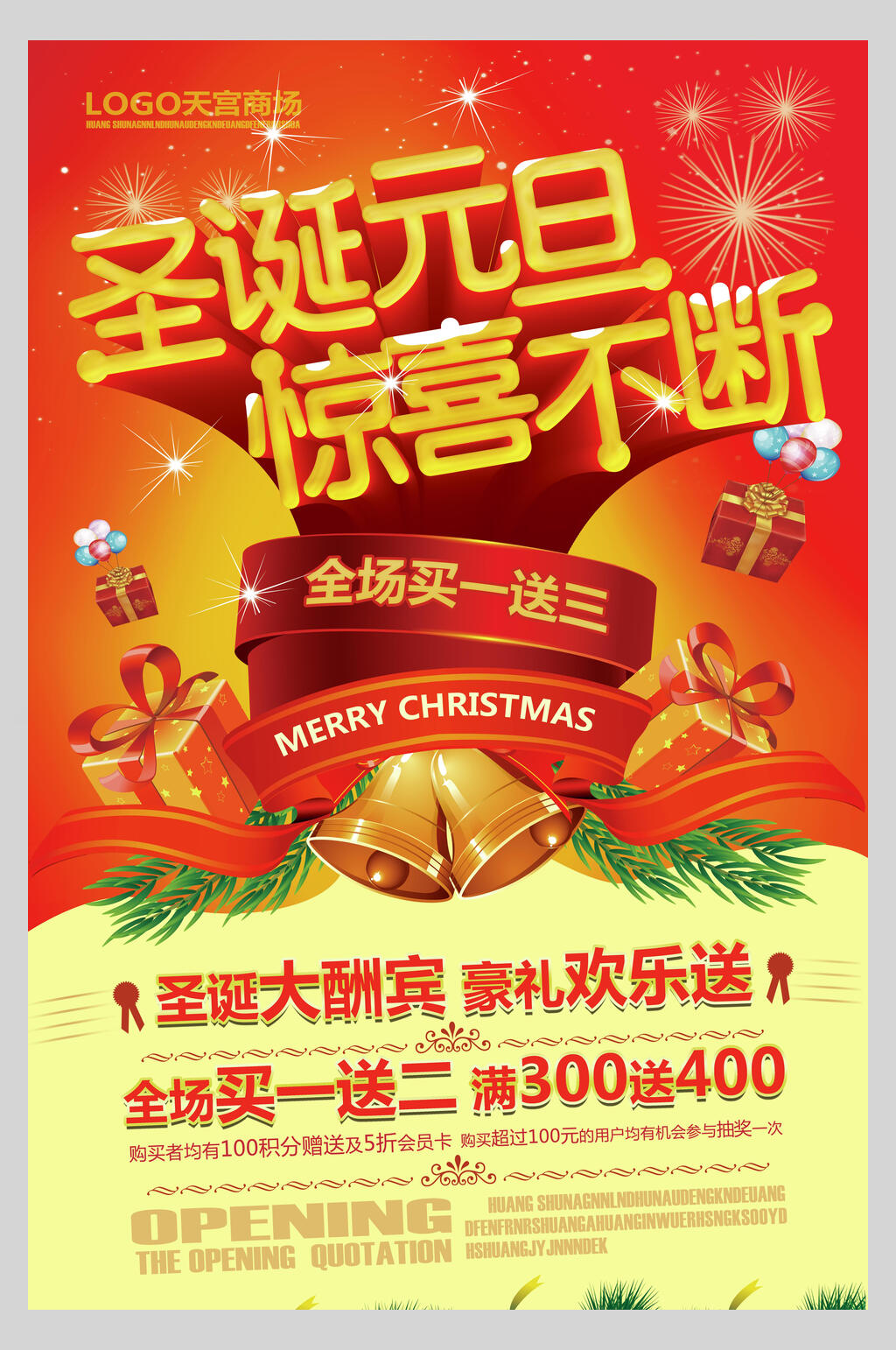 圣诞元旦企业文化励志海报素材