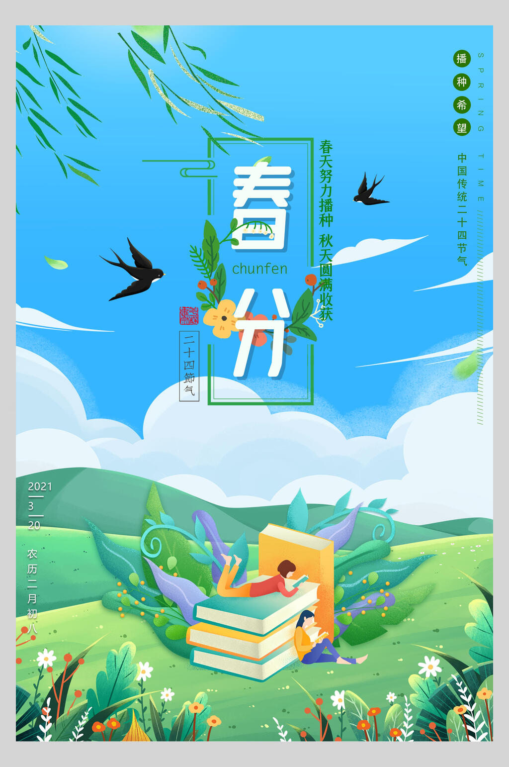 清新花卉春分节气宣传海报素材